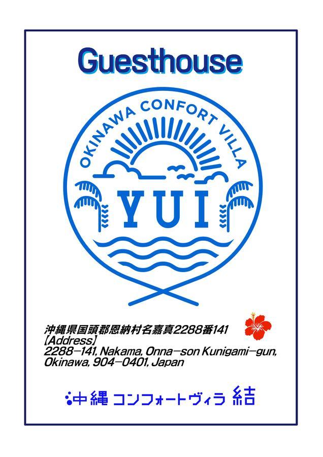 Premium Cottage Comfort Okinawa อนนะ ภายนอก รูปภาพ